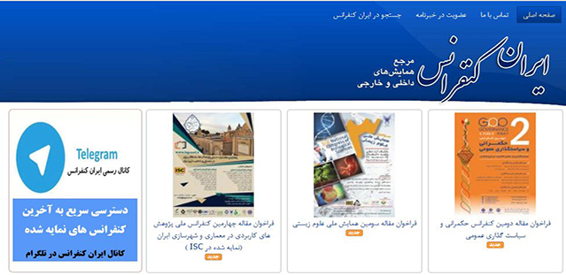 نمایه دومین کنفرانس حکمرانی و سیاستگذاری عمومی در سایت ایران کنفرانس