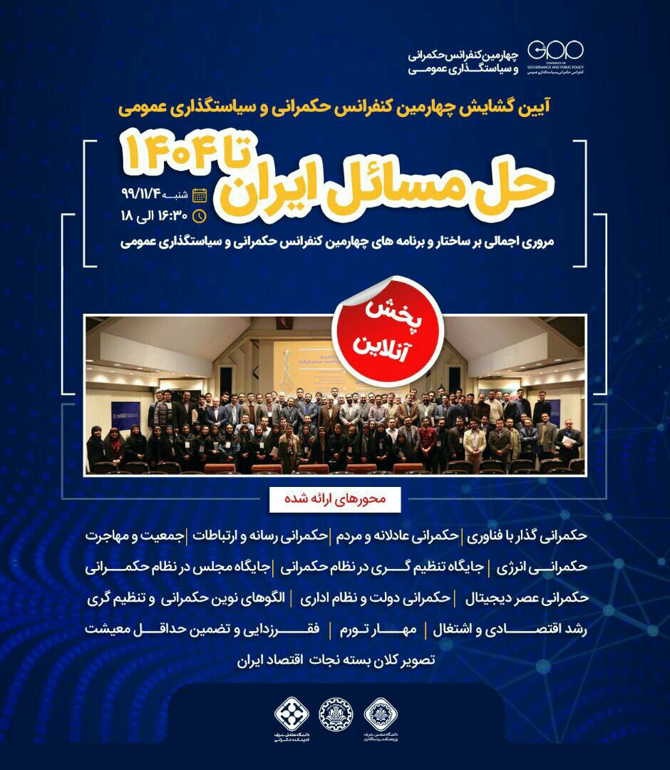 انعکاس خبر افتتاحیه کنفرانس در خبرگزاری دانشجو